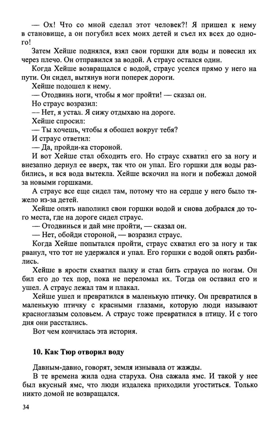 10. Как Тюр отворил воду