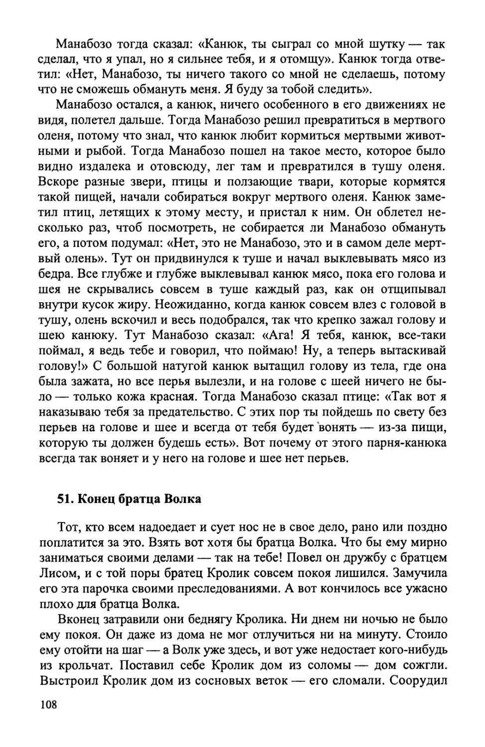 51. Конец братца Волка