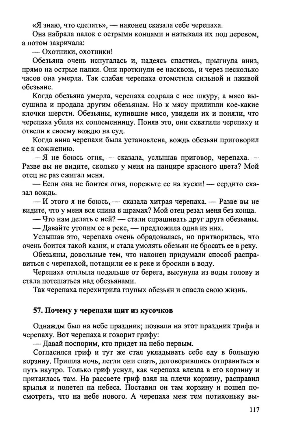 57. Почему у черепахи щит из кусочков