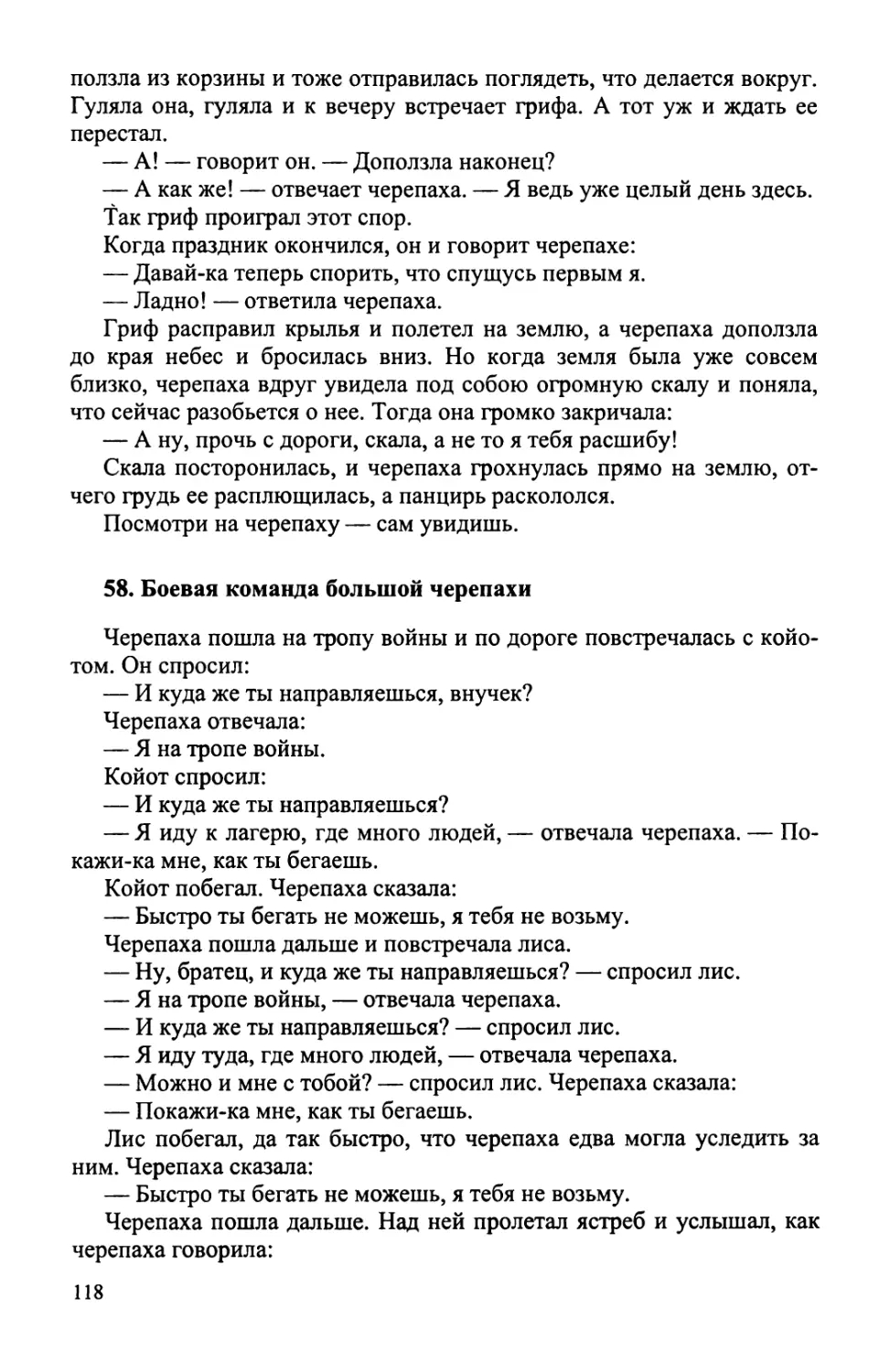 58. Боевая команда большой черепахи