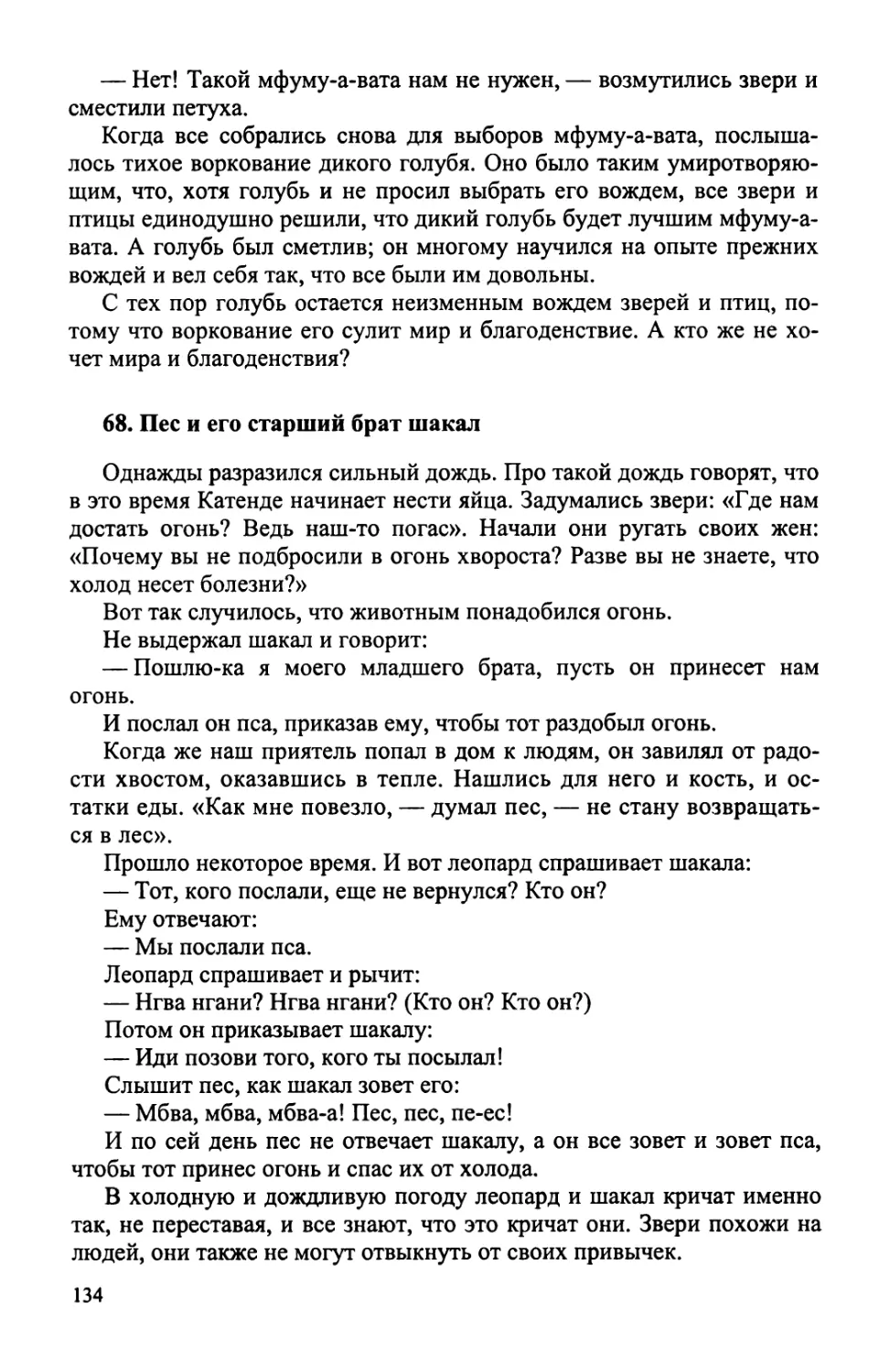 68. Пес и его старший брат шакал