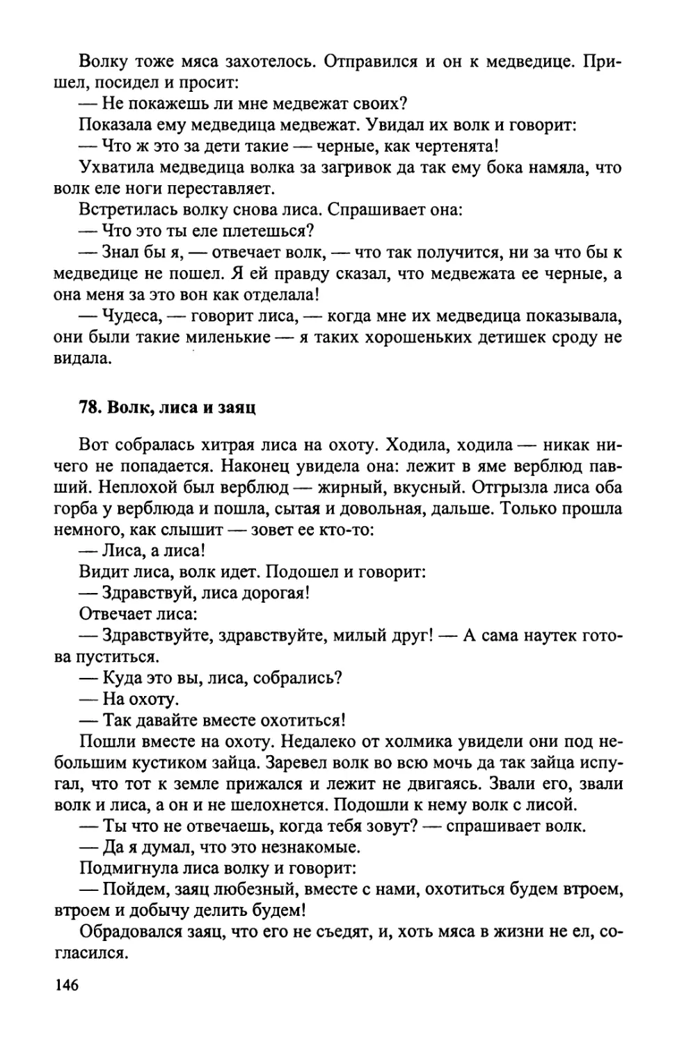 78. Волк, лиса и заяц