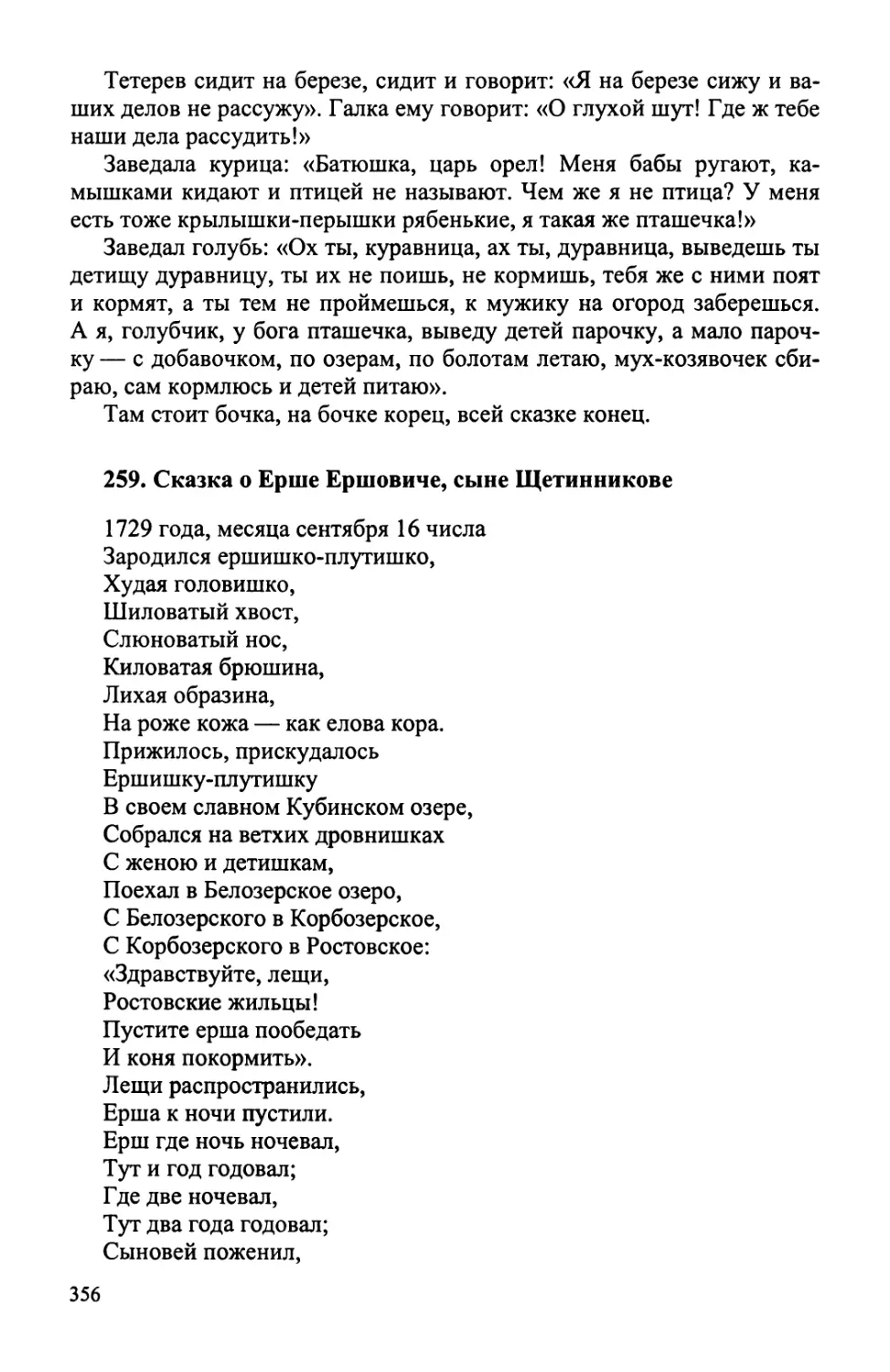 259. Сказка о Ерше Ершовиче, сыне Щетинникове