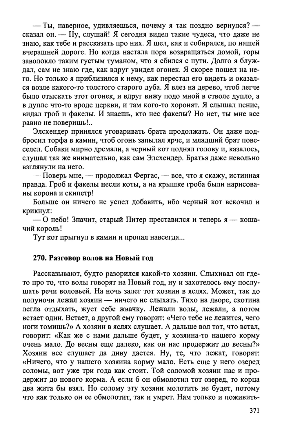 270. Разговор волов на Новый год