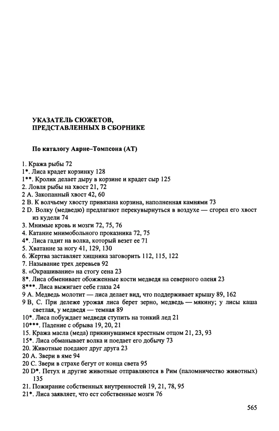 Указатель сюжетов, представленных в сборнике