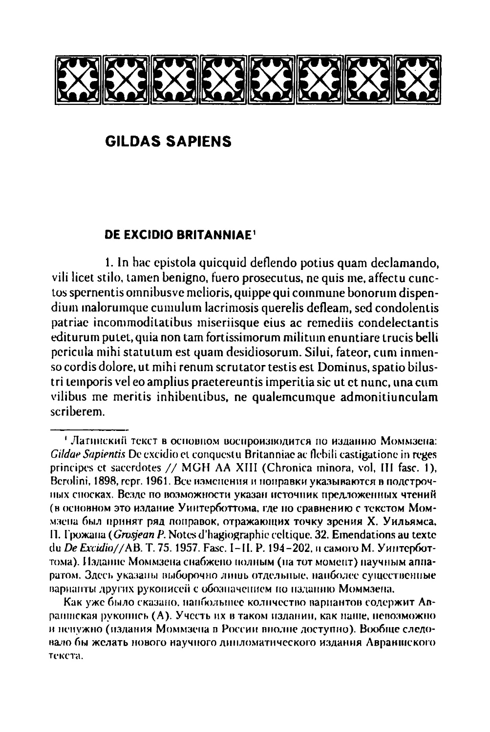 Gildas Sapiens De excidio Britanniae