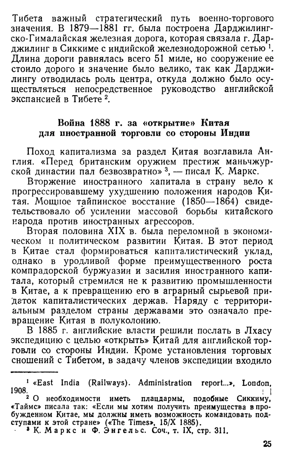 Война 1888 г. за «открытие Китая для иностранной торговли со стороны Индии