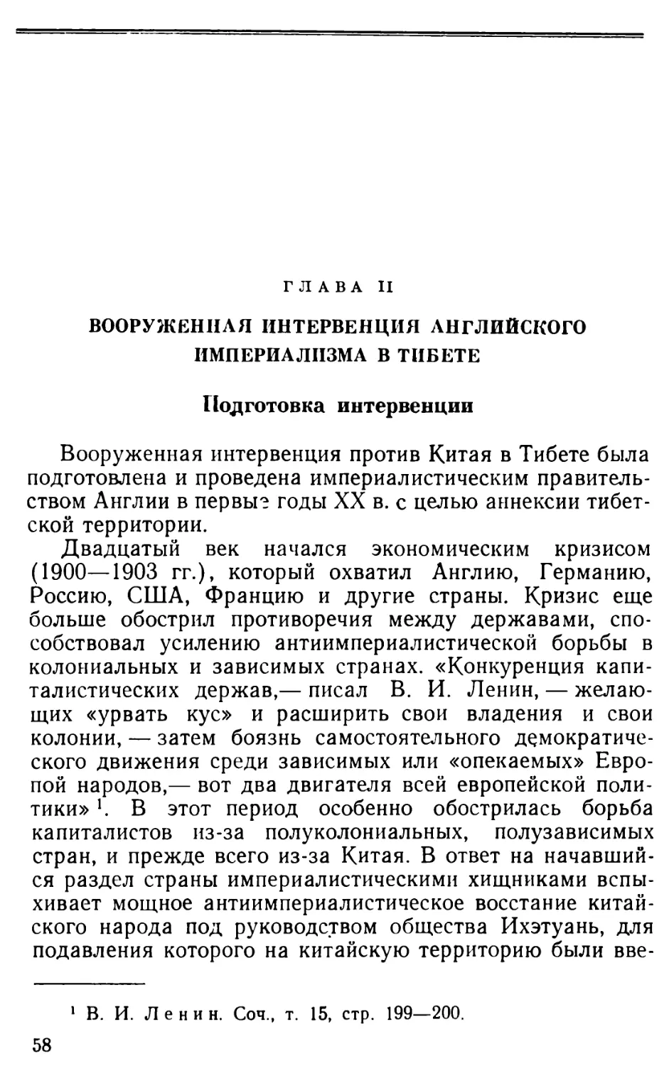 Глава II. Вооруженная интервенция английского империализма в Тибете