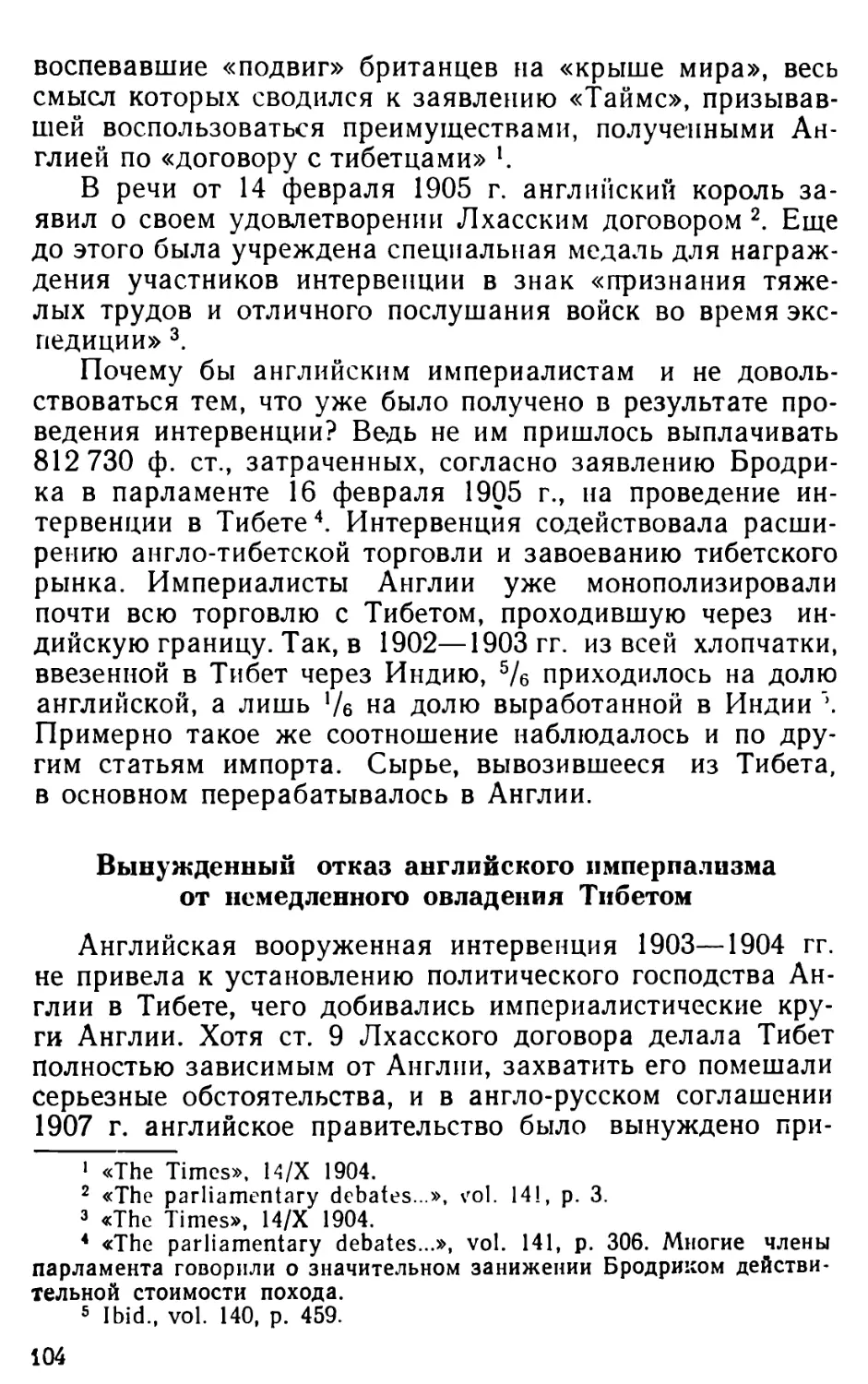 Вынужденный отказ английского империализма от немедленного овладения Тибетом