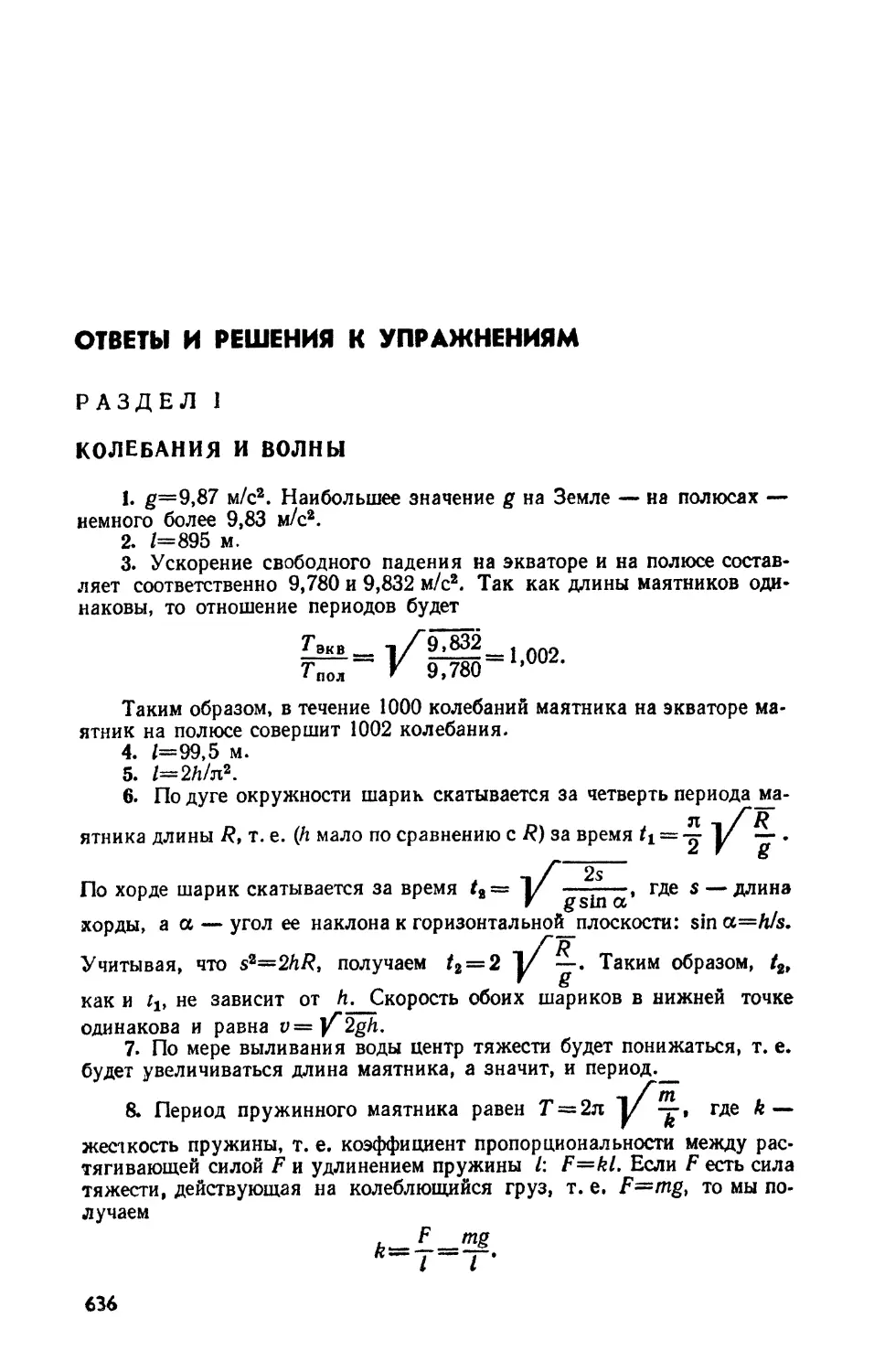 Ответы и решения к упражнениям