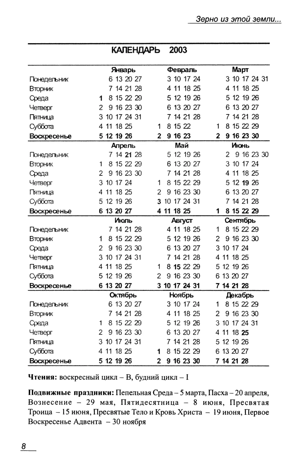 Табель-календарь на 2003-2004 годы