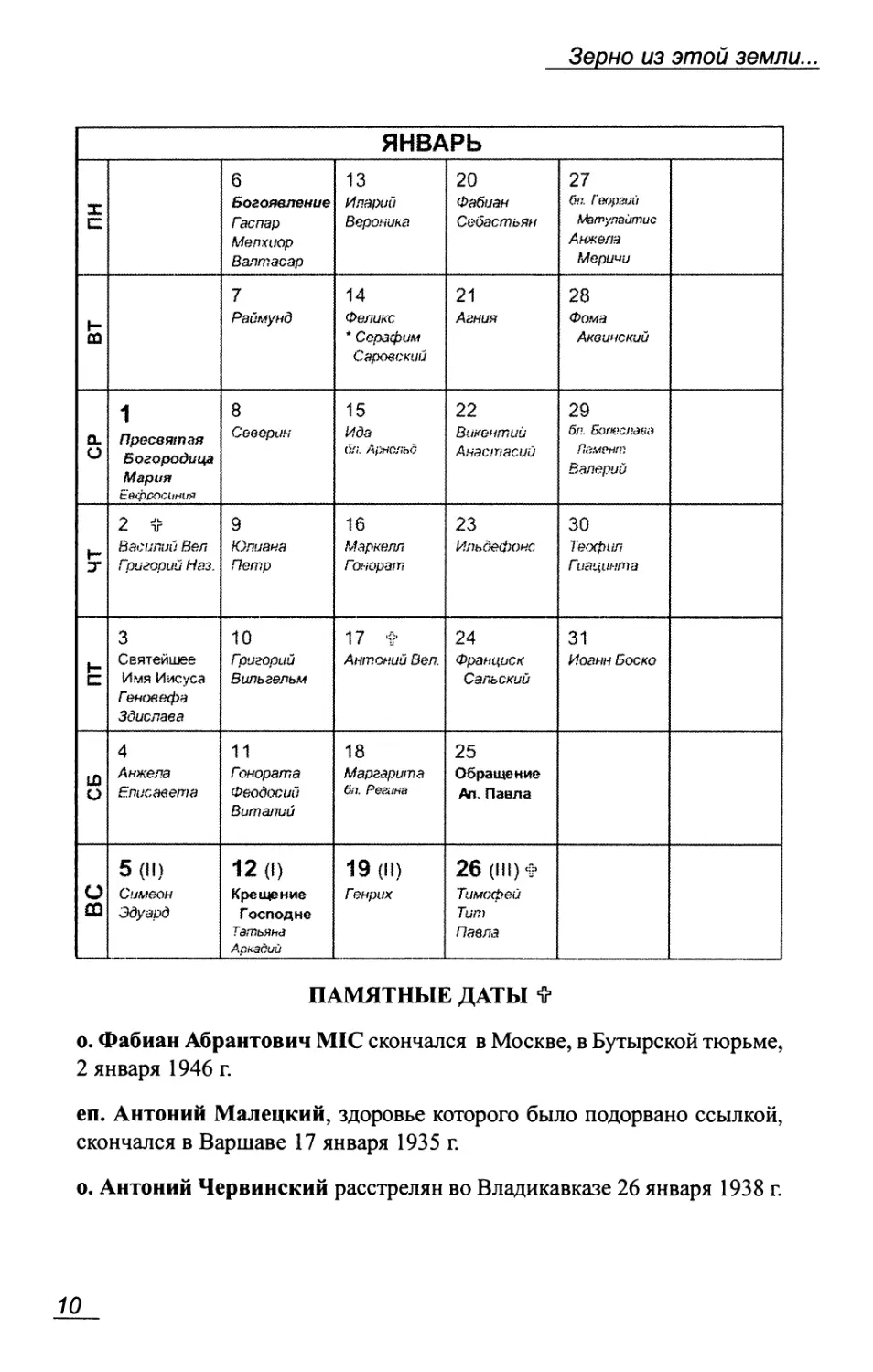 Церковный календарь на 2003 год