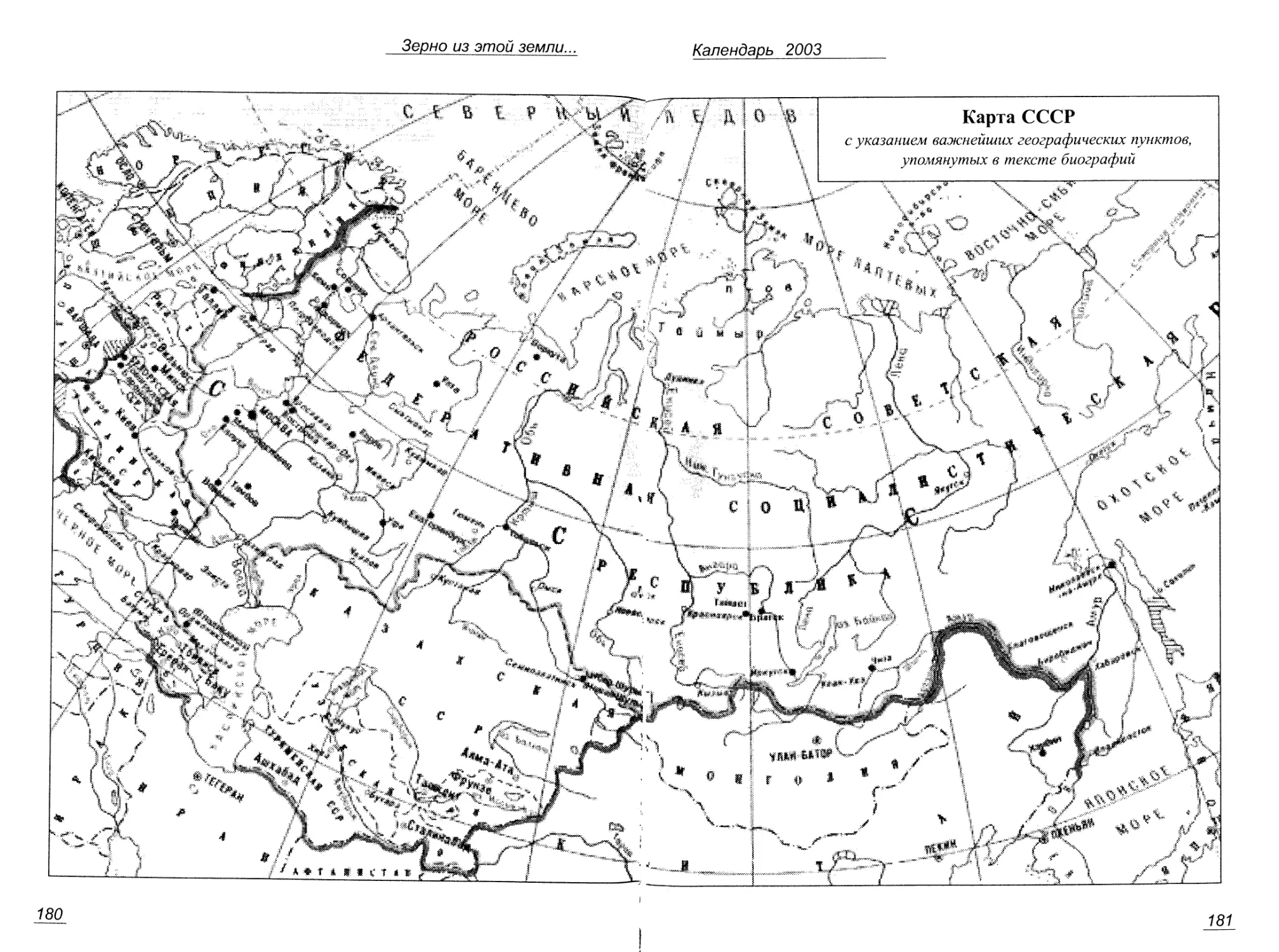 Карта СССР