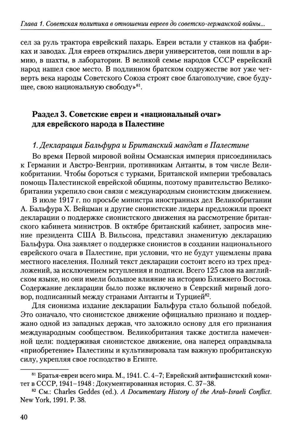 Раздел 3. Советские евреи и «национальный очаг» для еврейского народа в Палестине