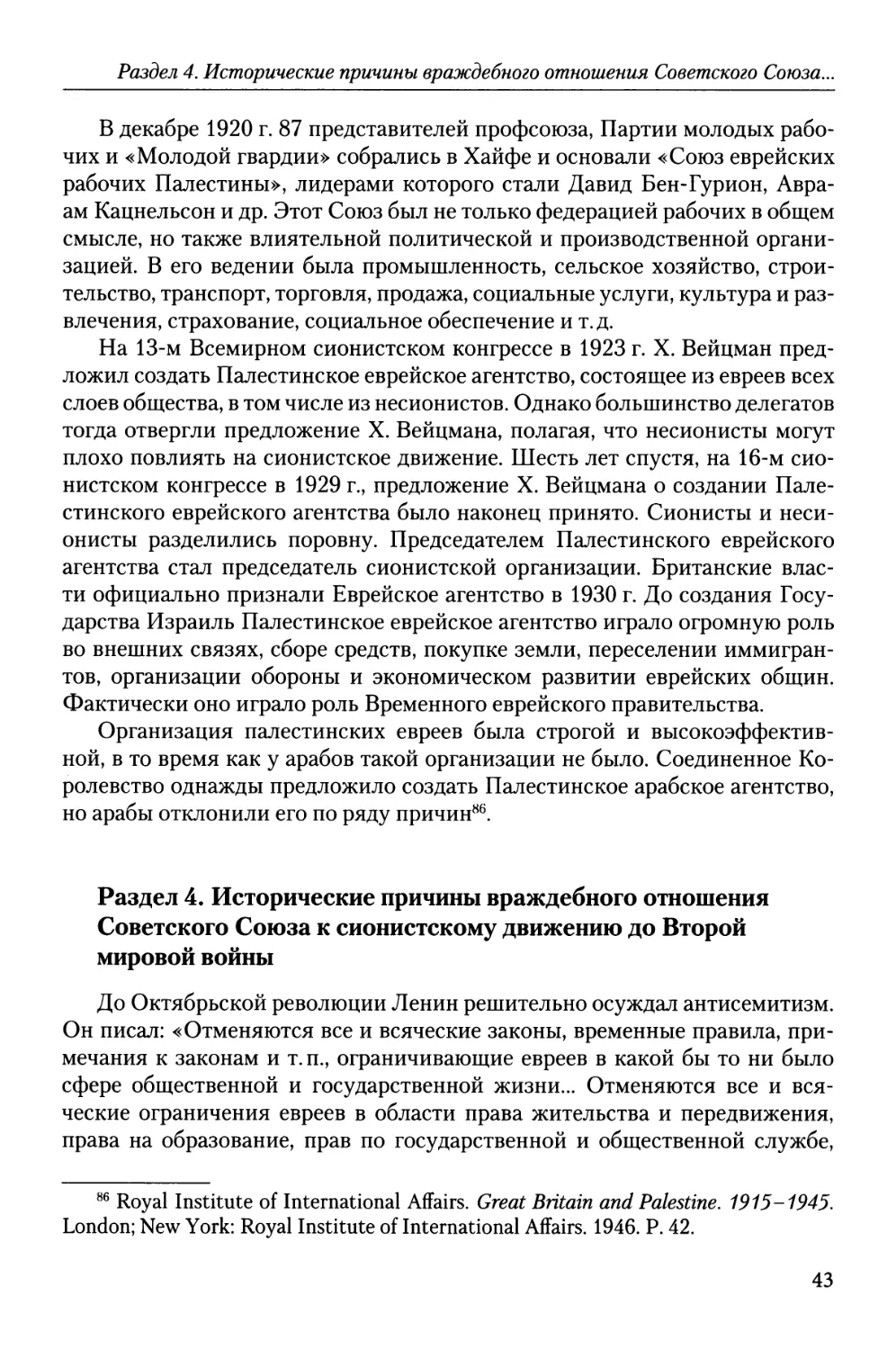 Раздел 4. Исторические причины враждебного отношения Советского Союза к сионистскому движению до Второй мировой войны