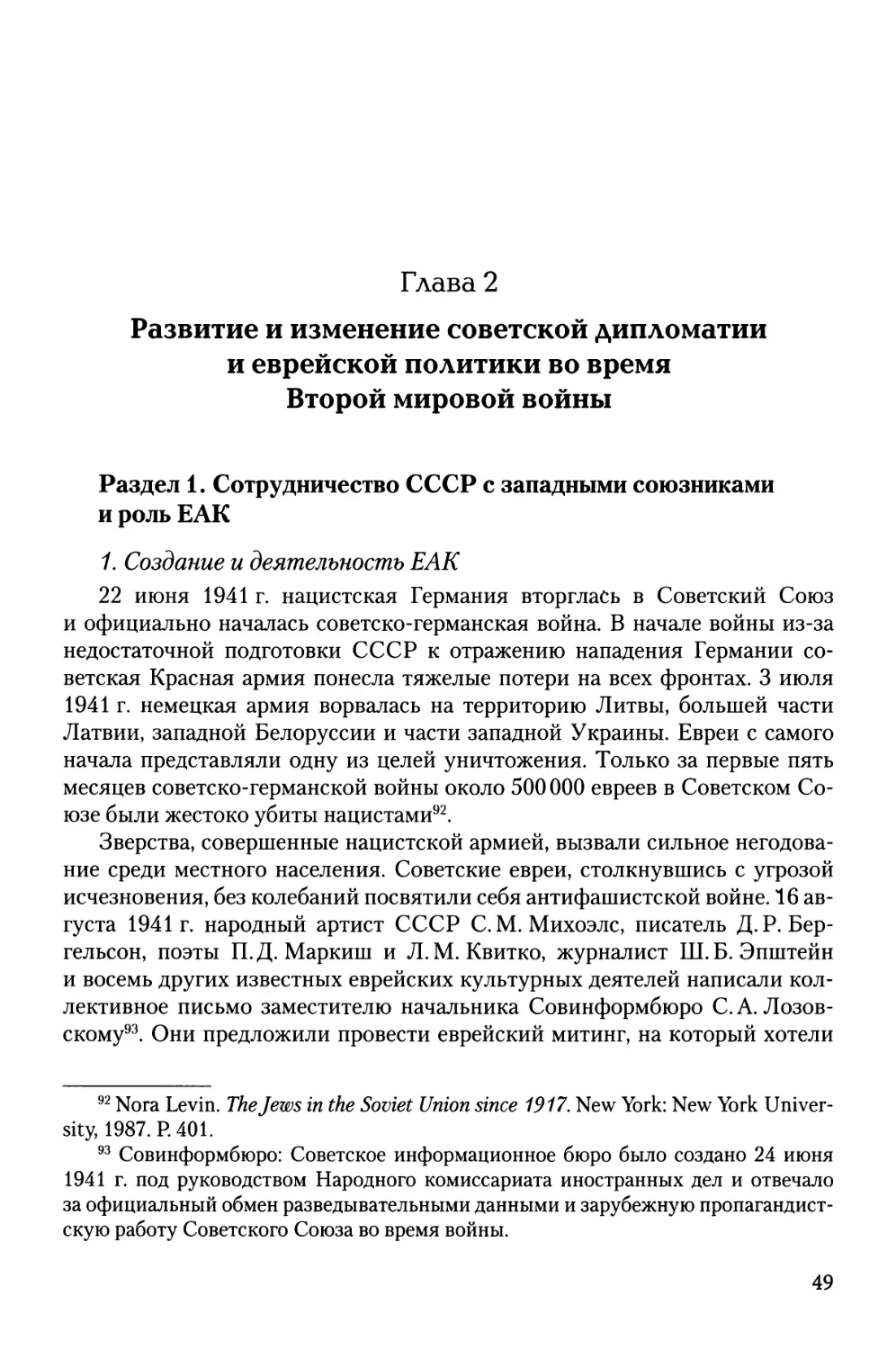 Глава 2. Развитие и изменение советской дипломатии и еврейской политики во время Второй мировой войны