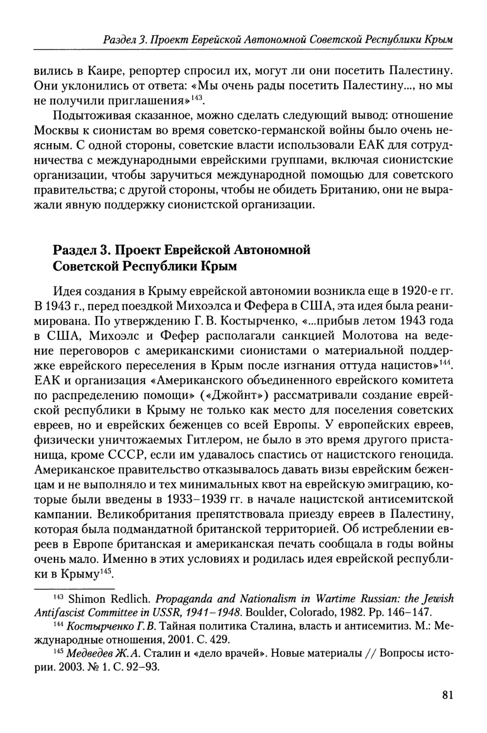 Раздел 3. Проект Еврейской Автономной Советской Республики Крым