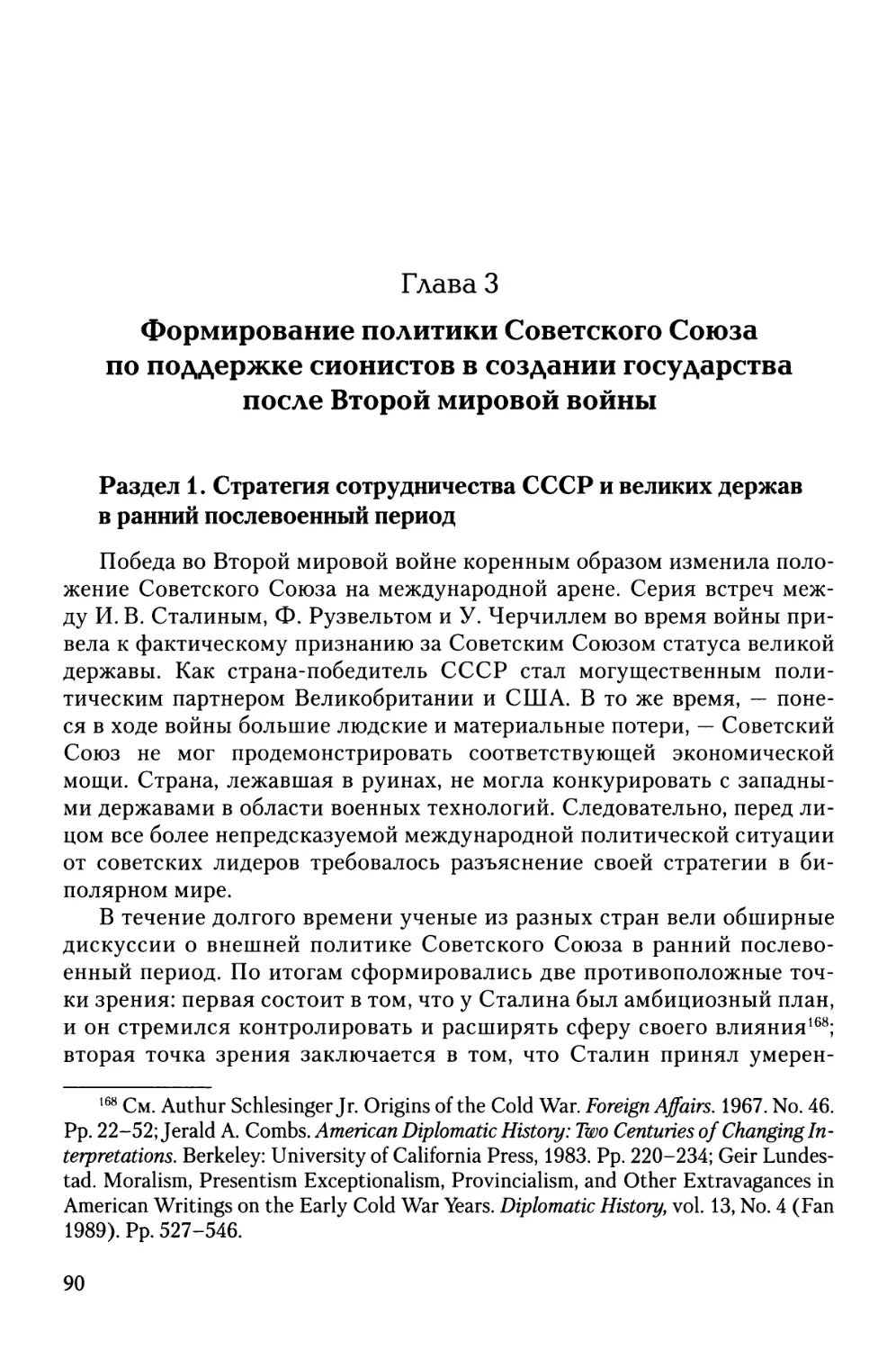 Глава 3. Формирование политики Советского Союза по поддержке сионистов в создании государства после Второй мировой войны