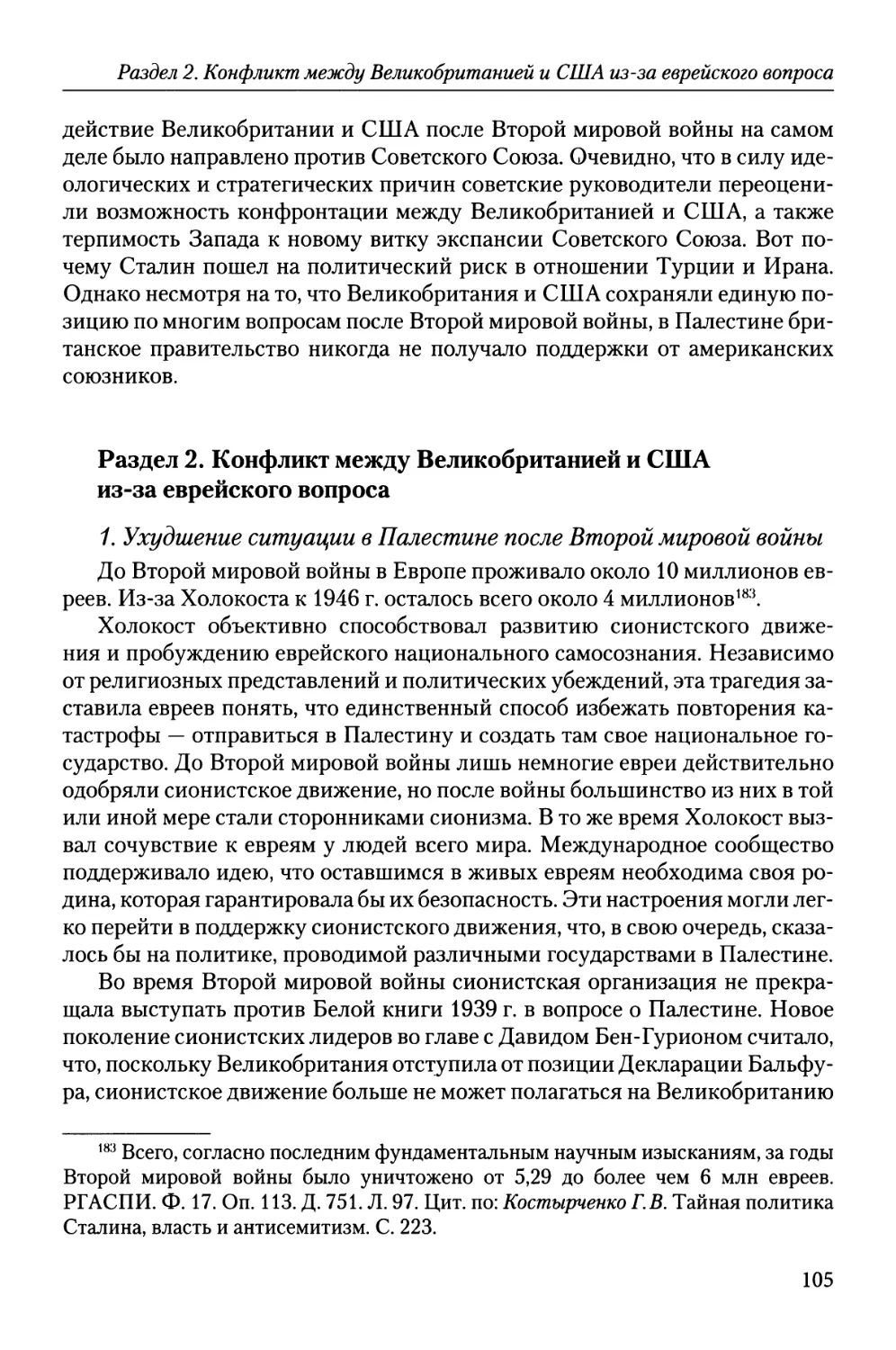 Раздел 2. Конфликт между Великобританией и США из-за еврейского вопроса