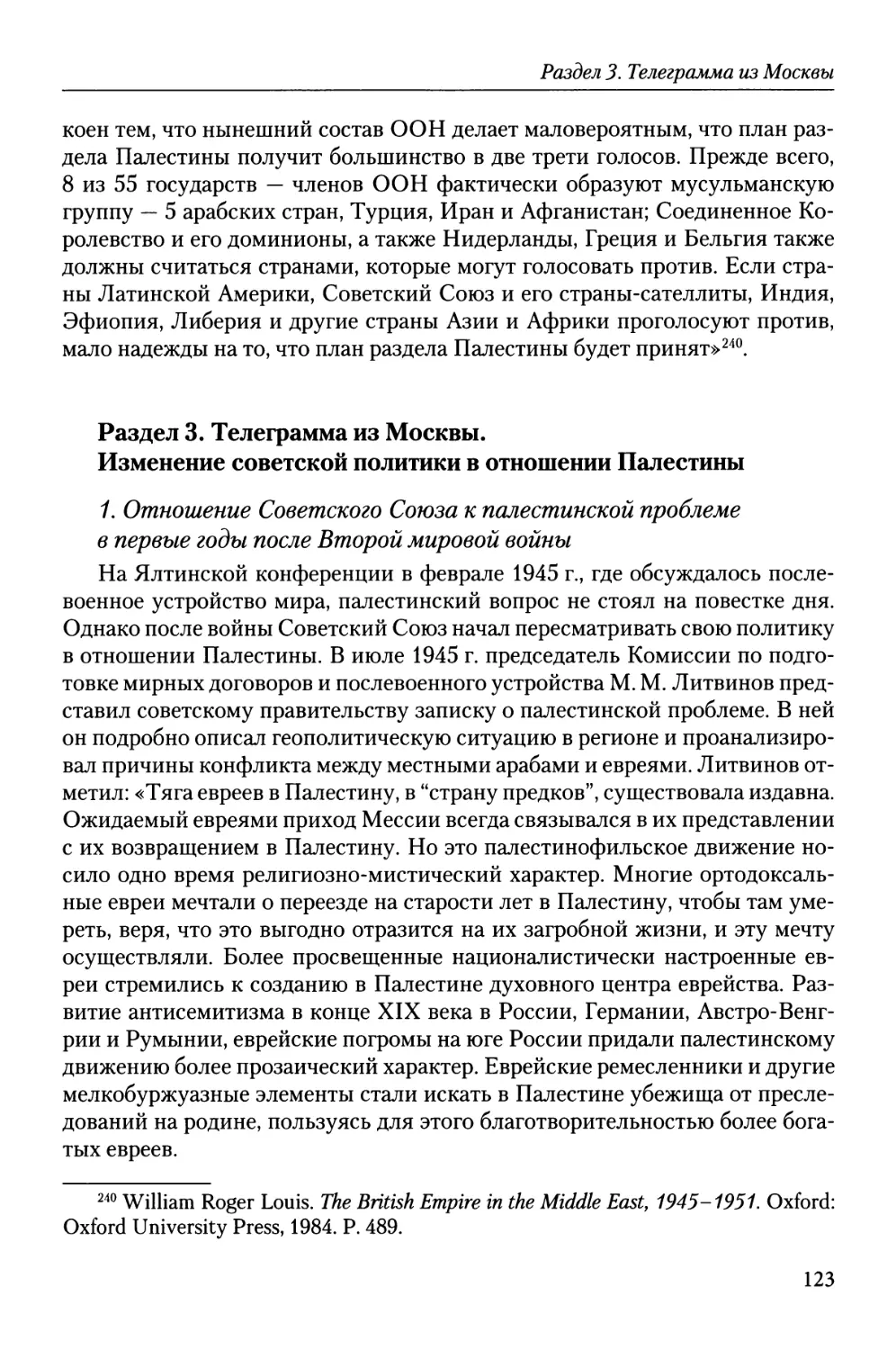 Раздел 3. Телеграмма из Москвы. Изменение советской политики в отношении Палестины