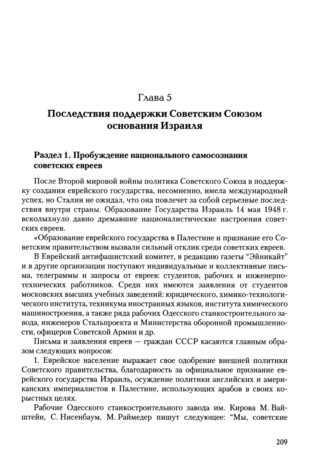 Глава 5. Последствия поддержки Советским Союзом основания Израиля