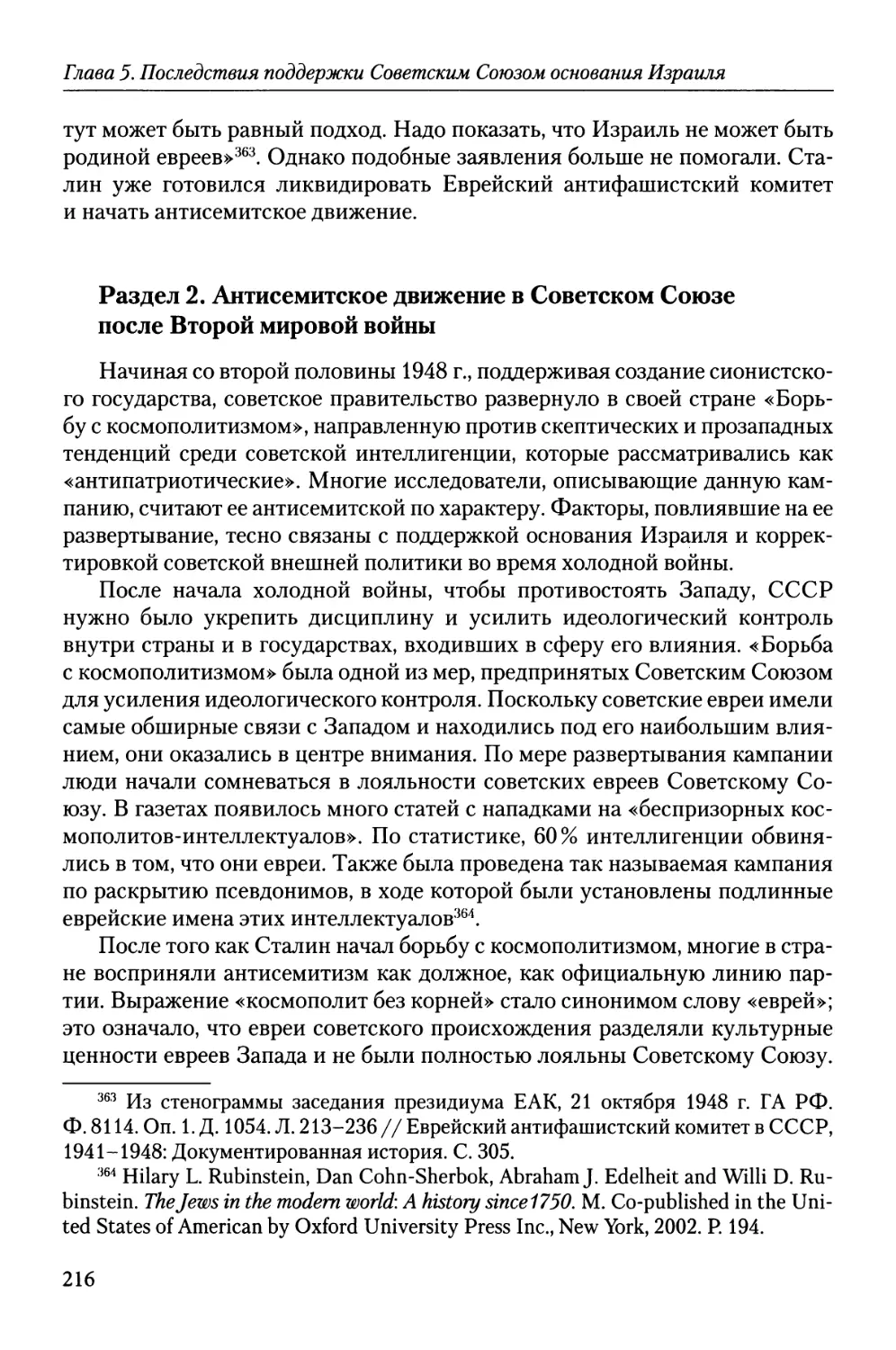 Раздел 2. Антисемитское движение в Советском Союзе после Второй мировой войны