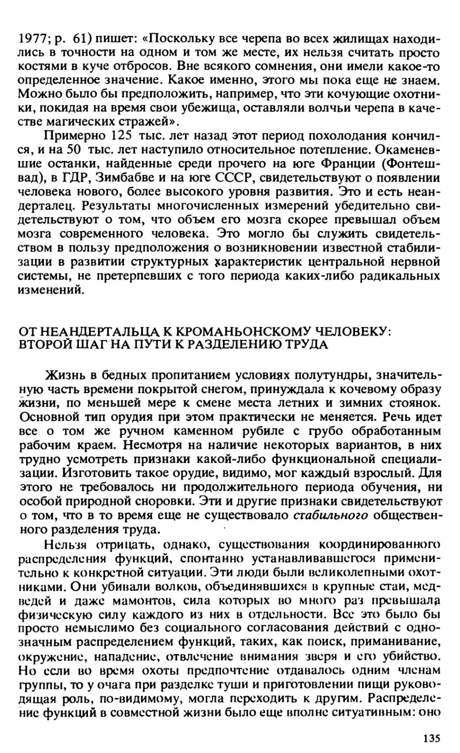 От неандертальца к кроманьонскому человеку: второй шаг на пути к разделению труда