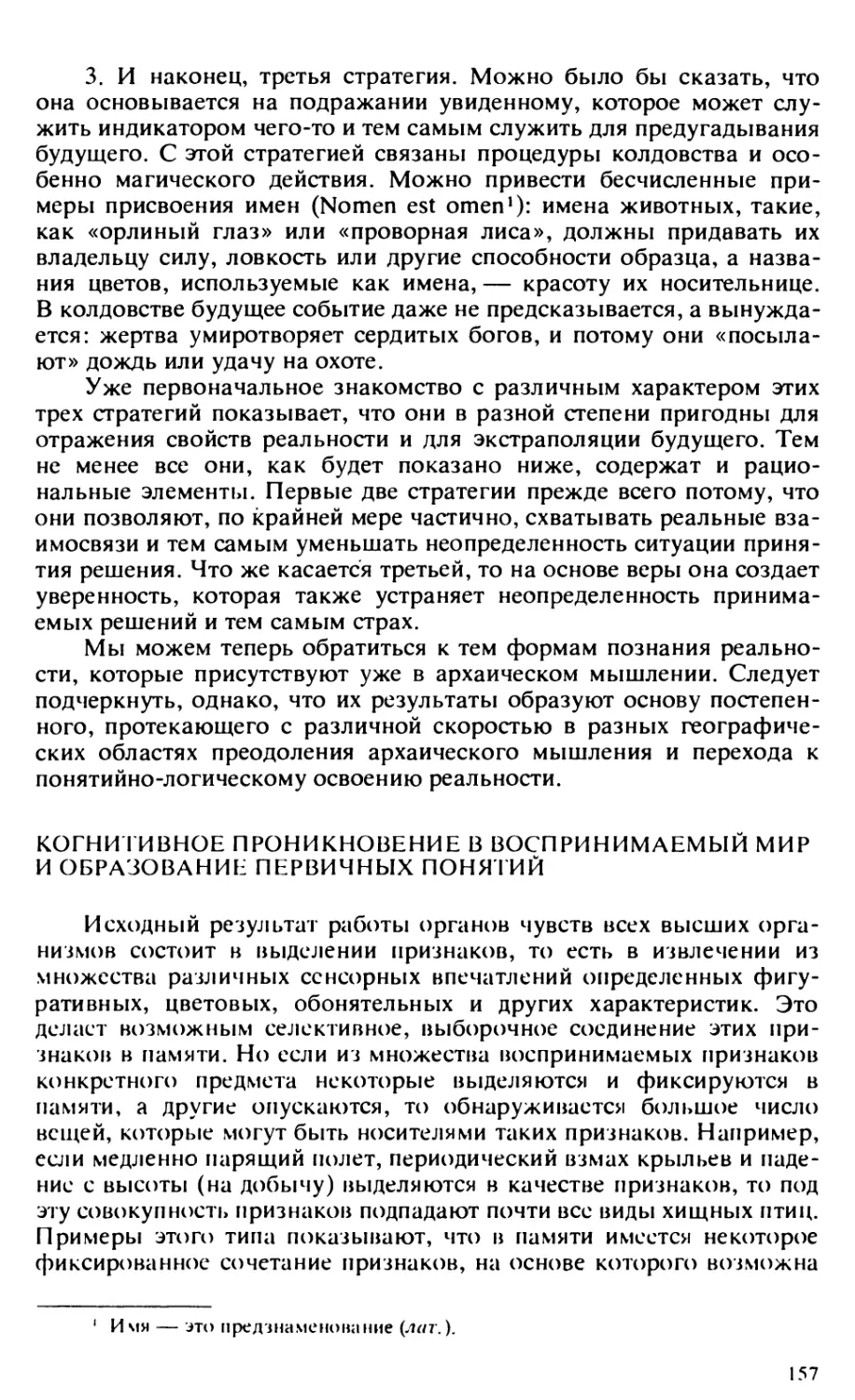 Когнитивное проникновение в воспринимаемый мир и образование первичных понятий