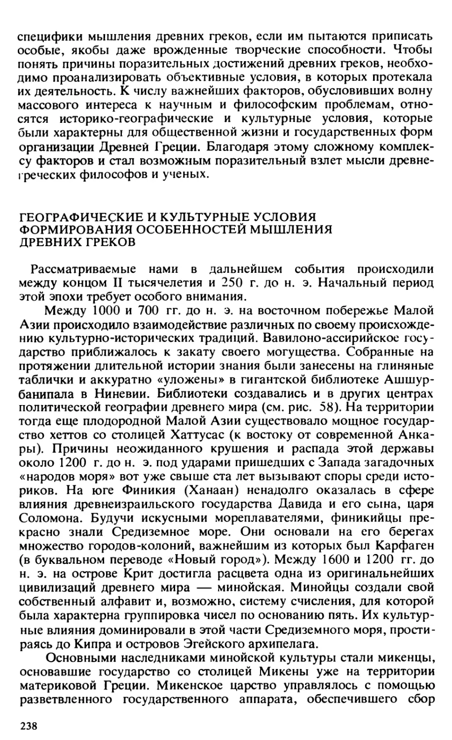 Географические и культурные условия формирования особенностей мышления древних греков