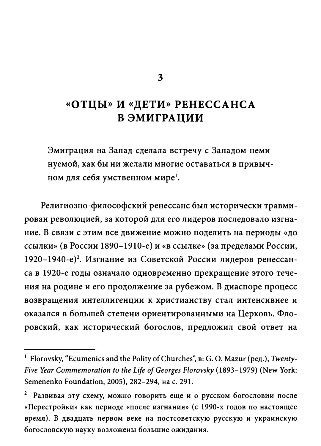 Глава 3. «Отцы» и «дети» ренессанса в эмиграции