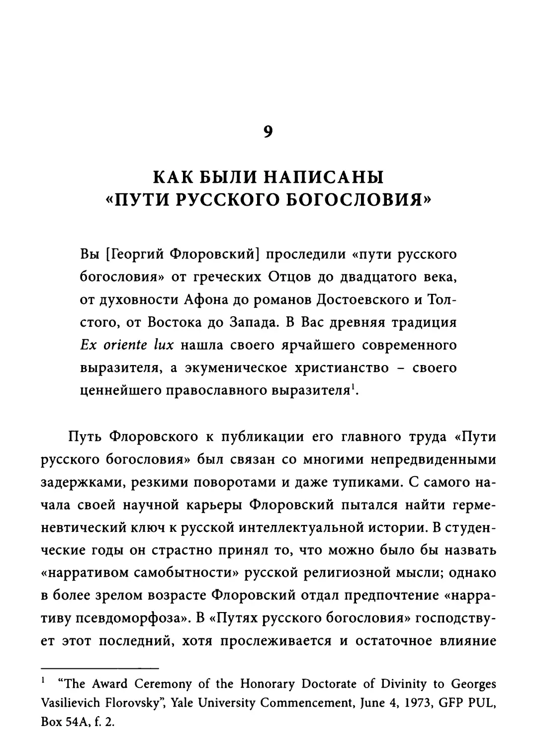 Глава 9. Как были написаны «Пути русского богословия»