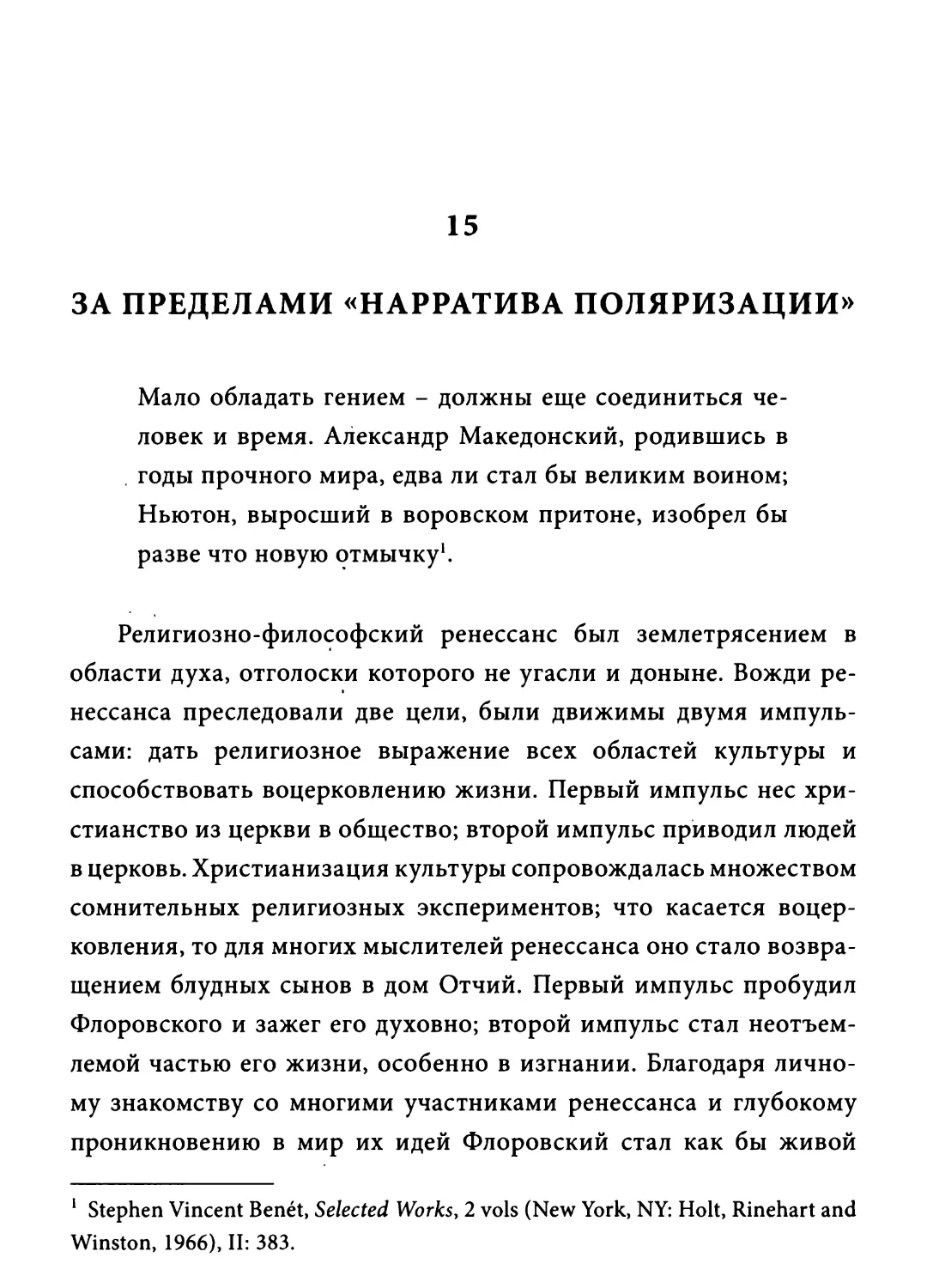 Глава 15. За пределами «нарратива поляризации»