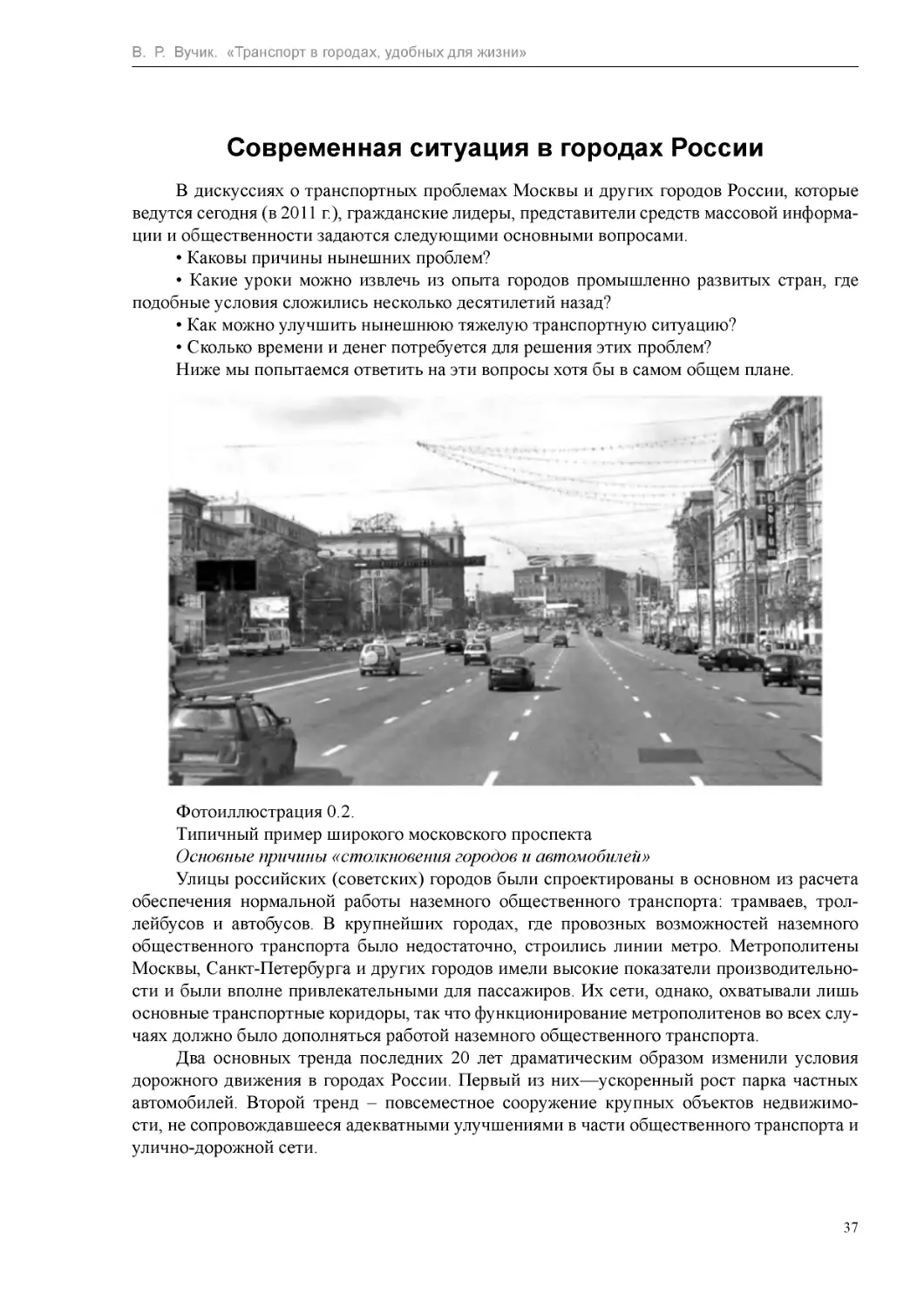 Современная ситуация в городах России