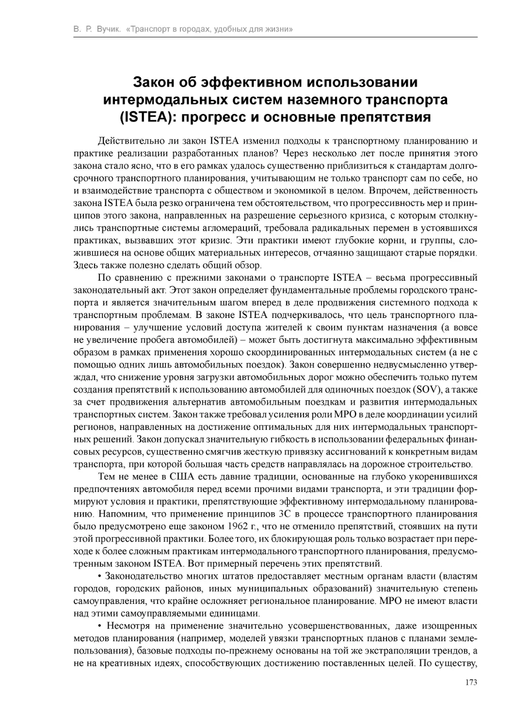 Закон об эффективном использовании интермодальных систем наземного транспорта (ISTEA)