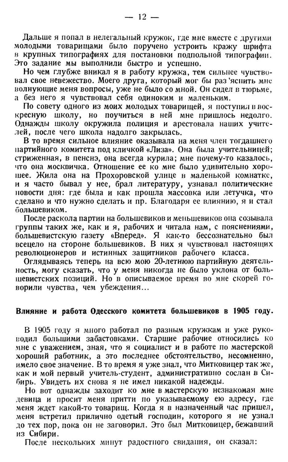 Влияние и работа одесского комитета большевиков в 1905 году