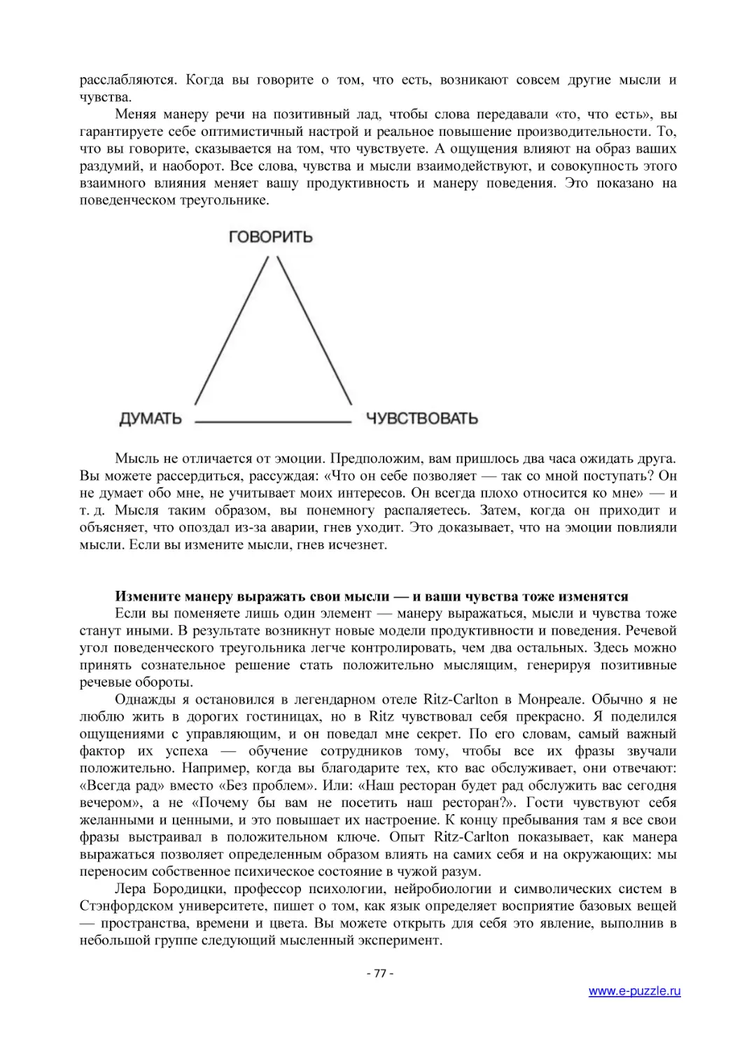 Измените манеру выражать свои мысли — и ваши чувства тоже изменятся