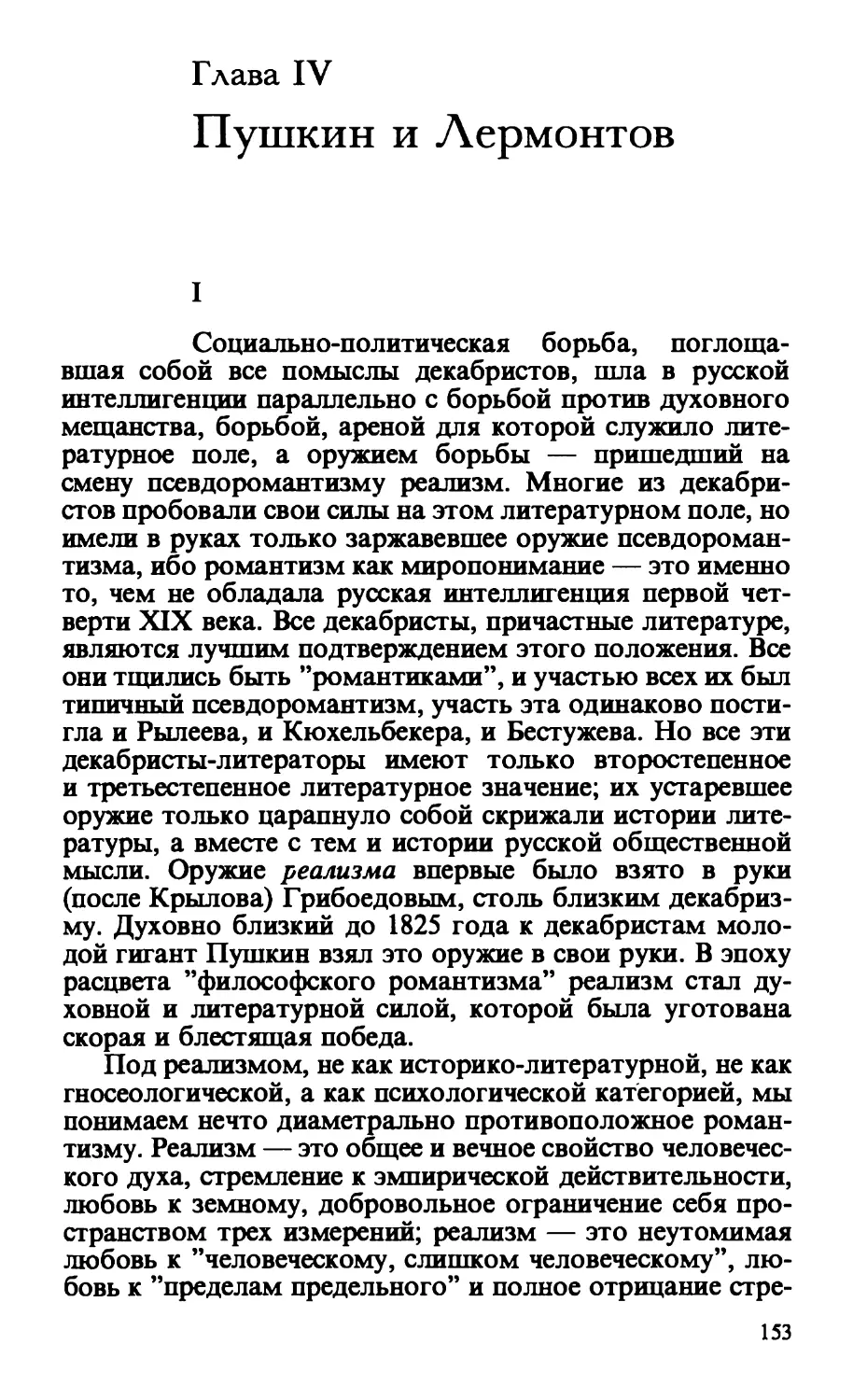 Глава IV. Пушкин и Лермонтов