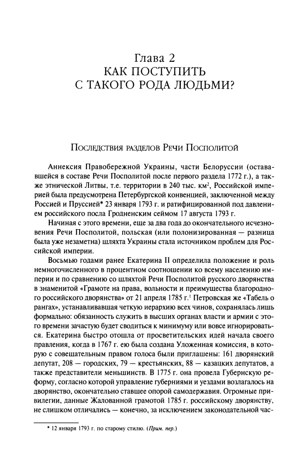 Глава 2. Как поступить с такого рода людьми?