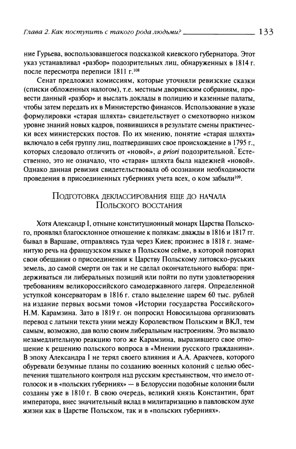 Подготовка деклассирования еще до начала Польского восстания