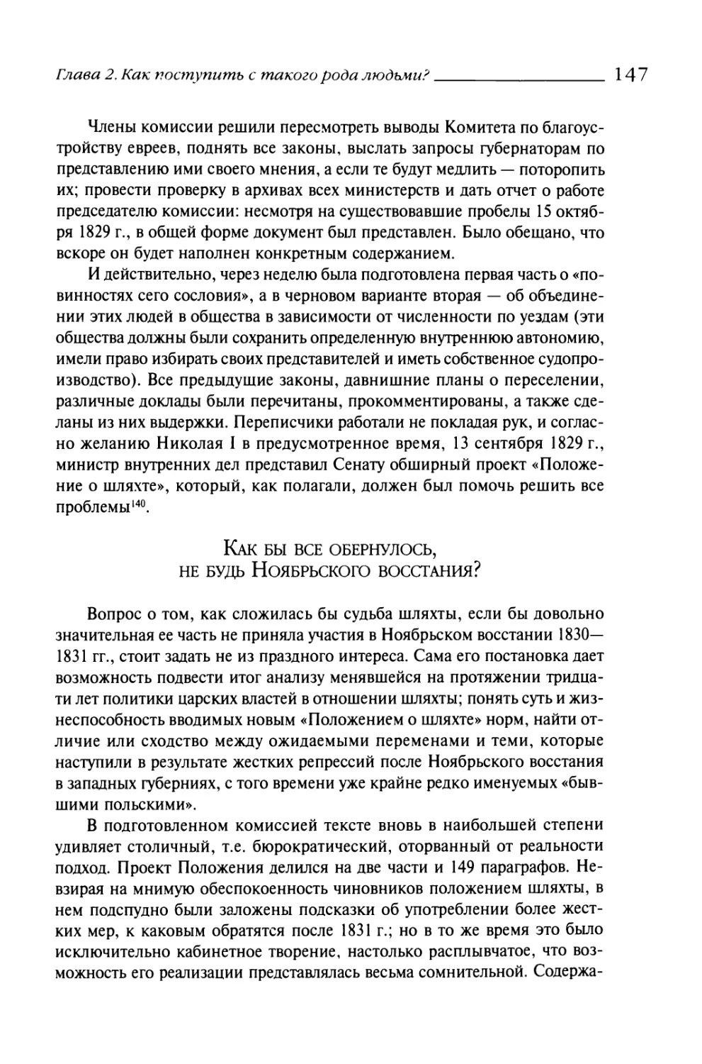 Как бы все обернулось, не будь Ноябрьского восстания?