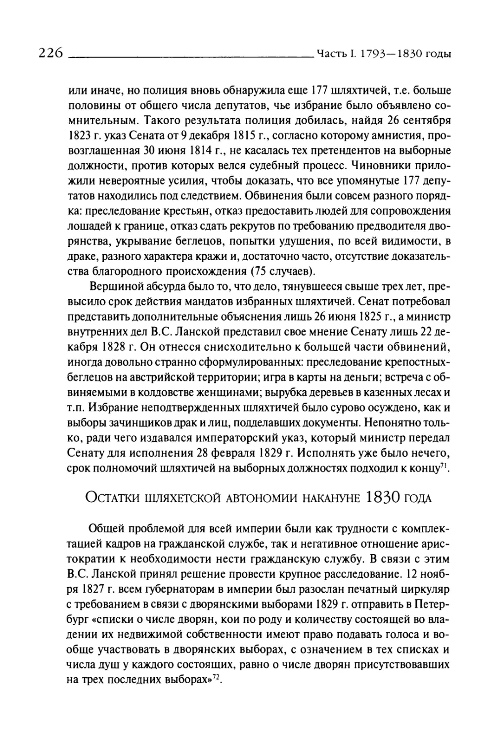 Остатки шляхетской автономии накануне 1830 года