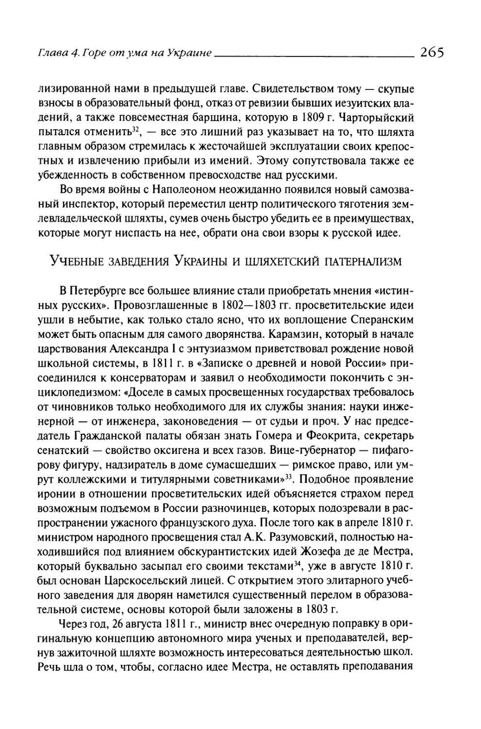 Учебные заведения Украины и шляхетский патернализм