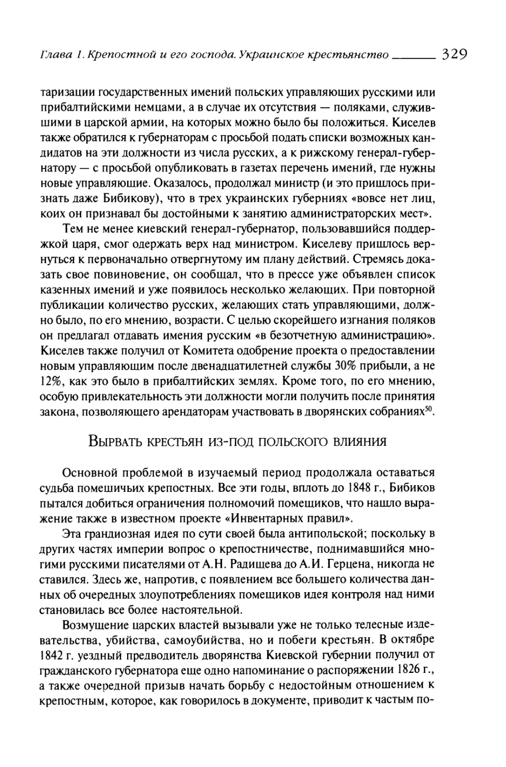 Вырвать крестьян из-под польского влияния