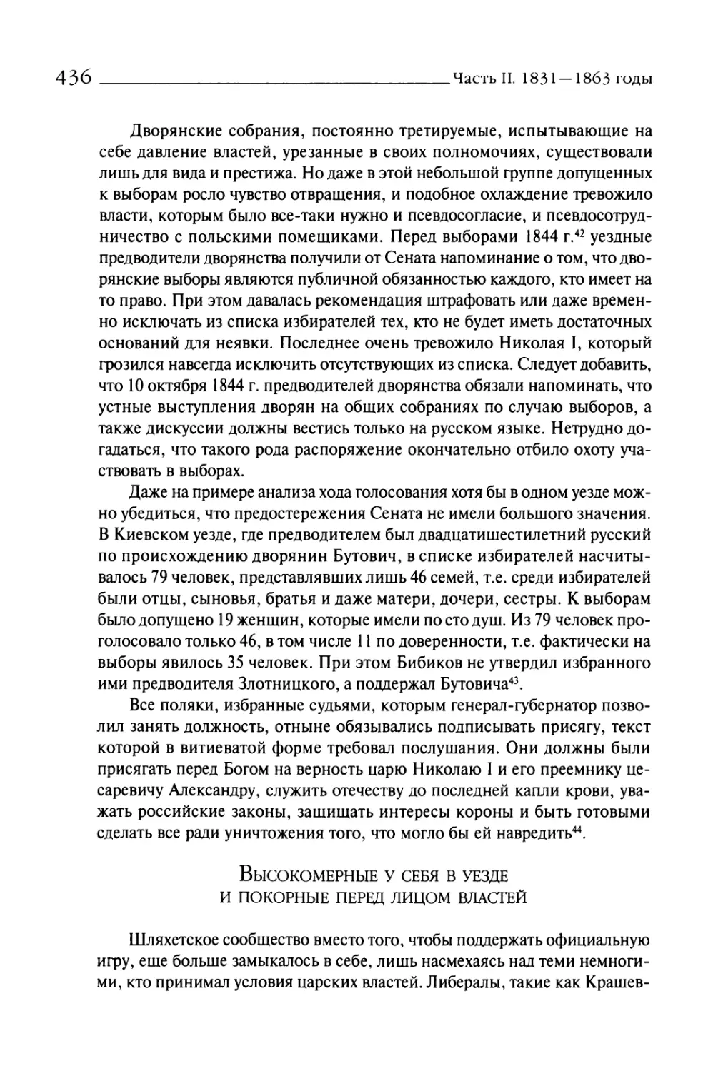 Высокомерные у себя в уезде и покорные перед лицом властей