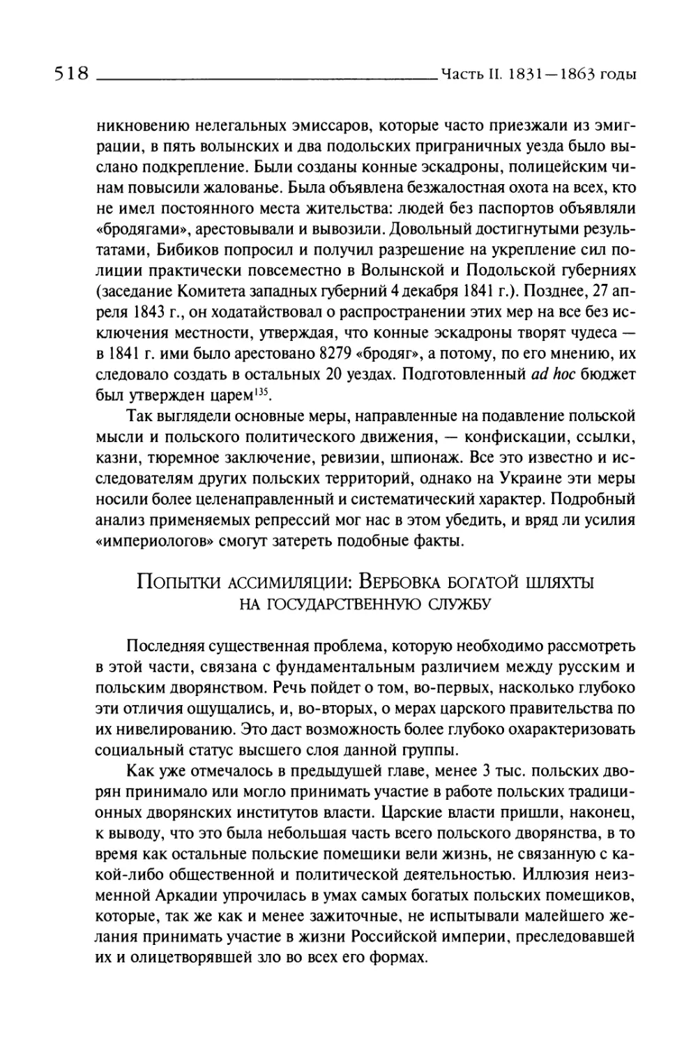 Попытки ассимиляции: Вербовка богатой шляхты на государственнуюслужбу