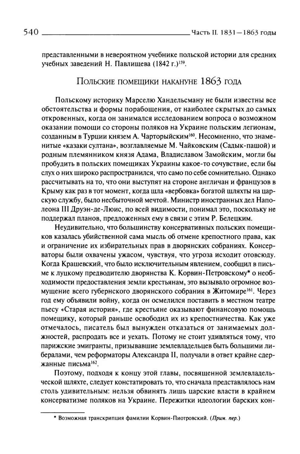 Польские помещики накануне 1863 года