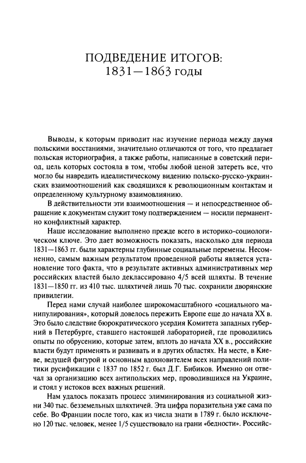 Подведение итогов: 1831 — 1863 годы