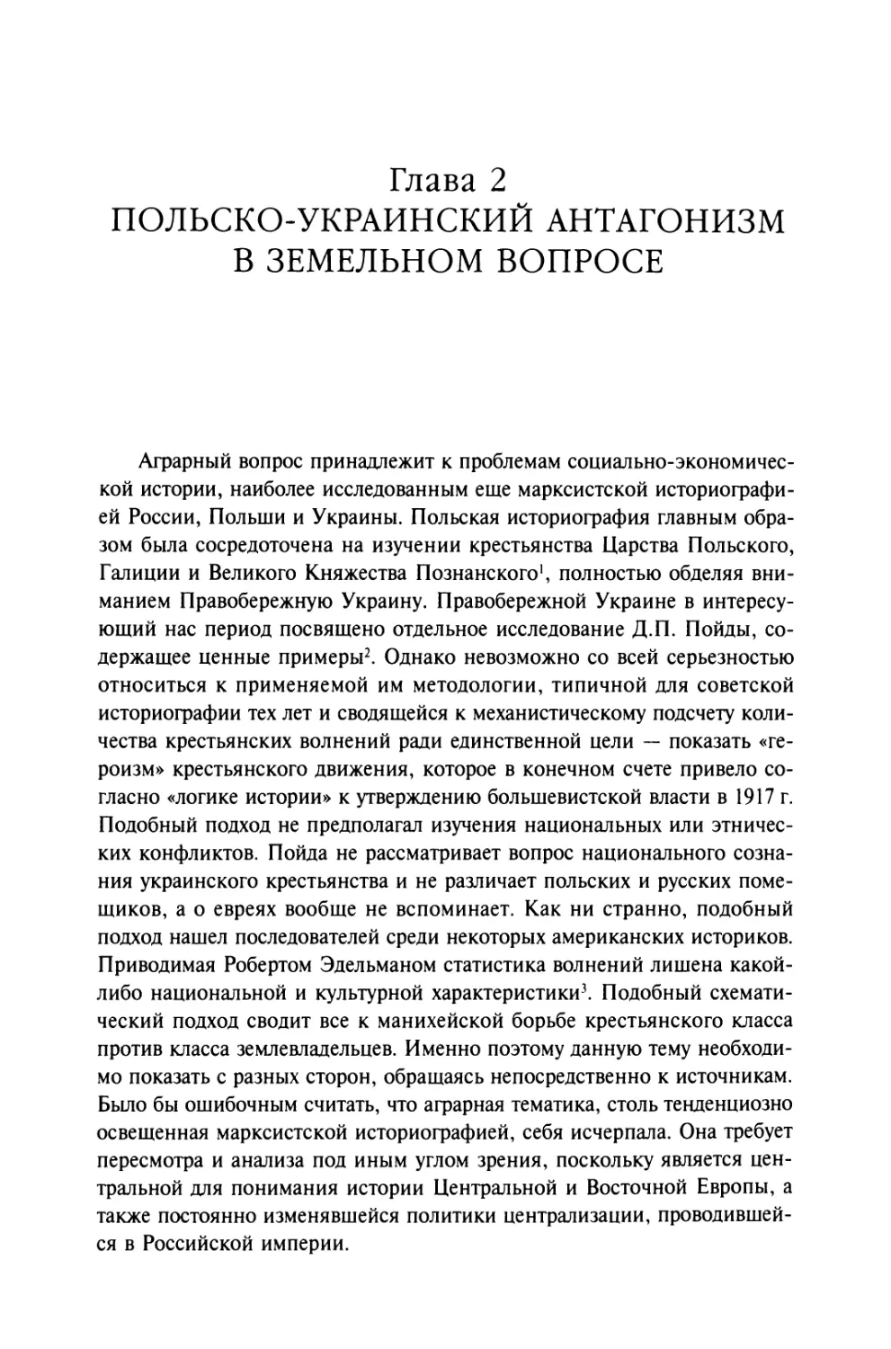 Глава 2. Польско-украинский антагонизм в земельном вопросе