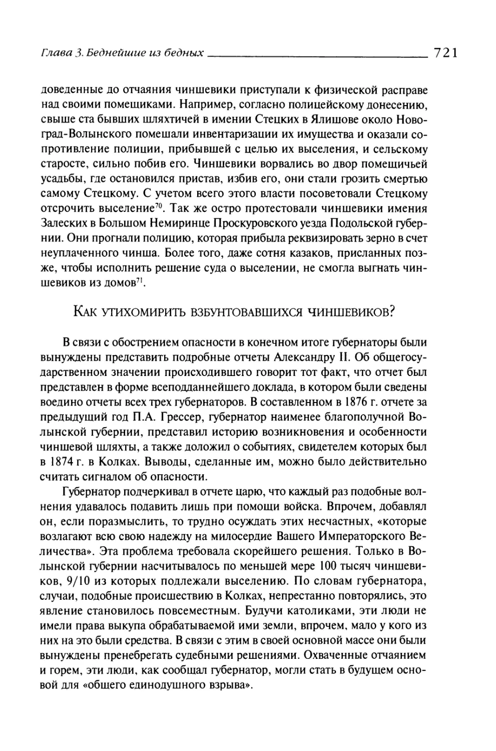 Как утихомирить взбунтовавшихся чиншевиков?