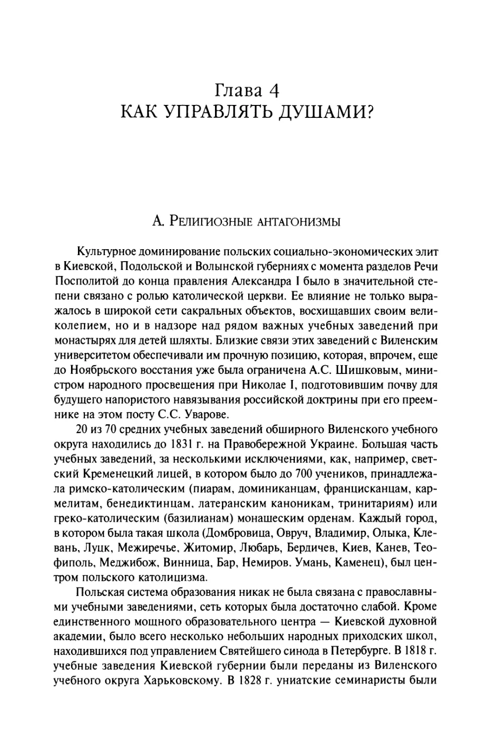 Глава 4. Как управлять душами?